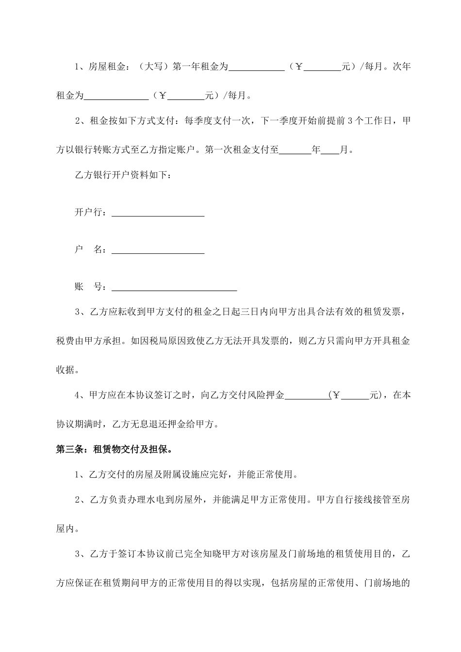 停车场租赁合同_第2页