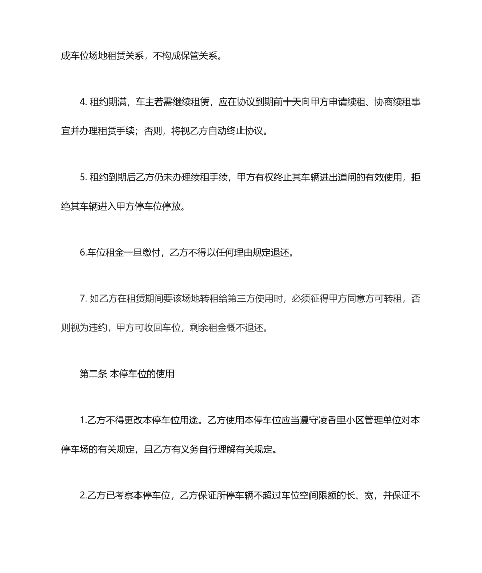 停车位租赁合同_第2页