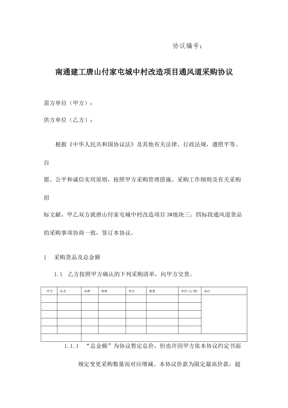 通风道采购合同_第1页