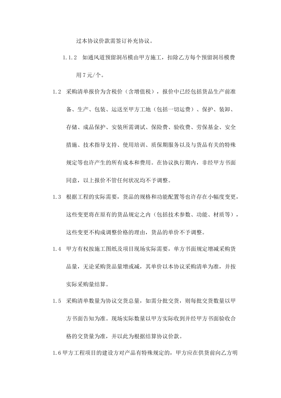 通风道采购合同_第2页