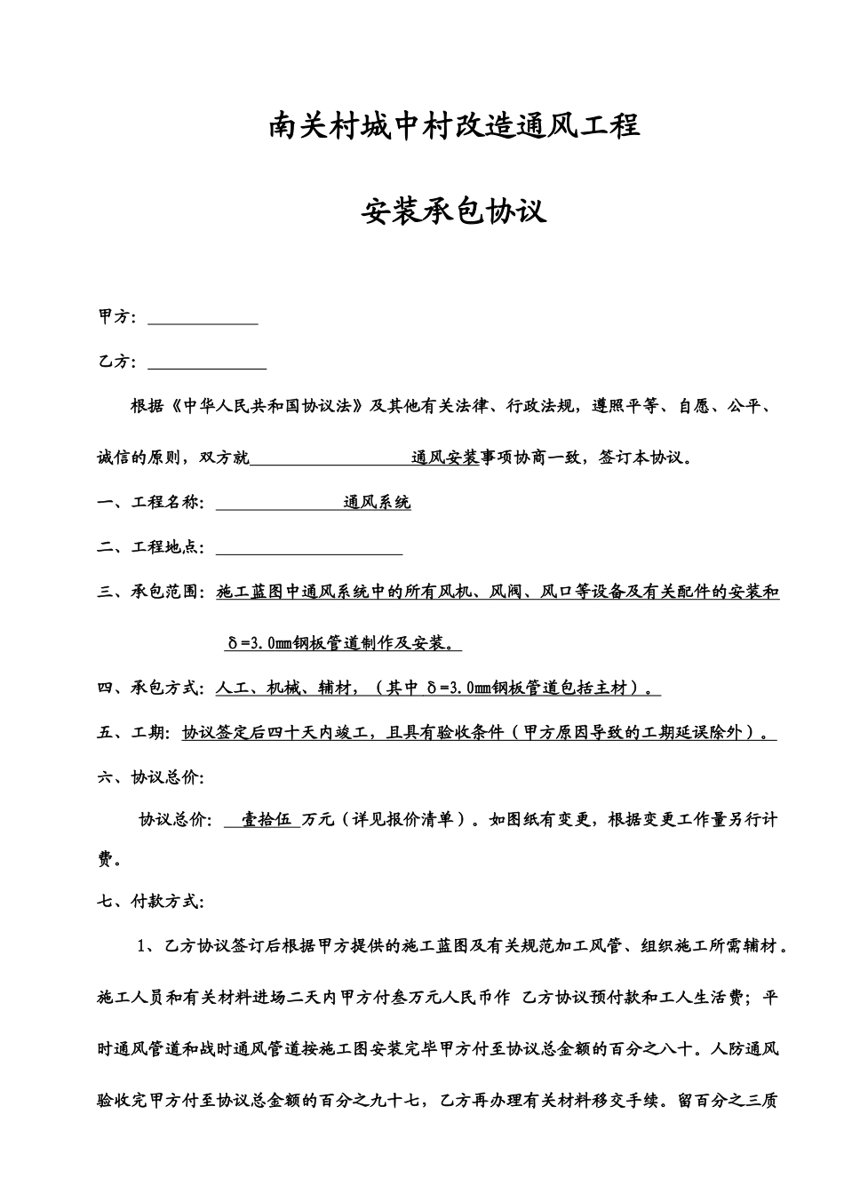 通风施工合同_第1页