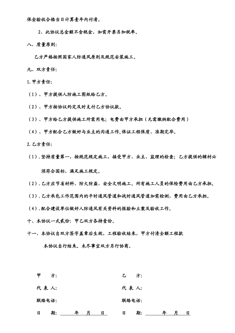 通风施工合同_第2页