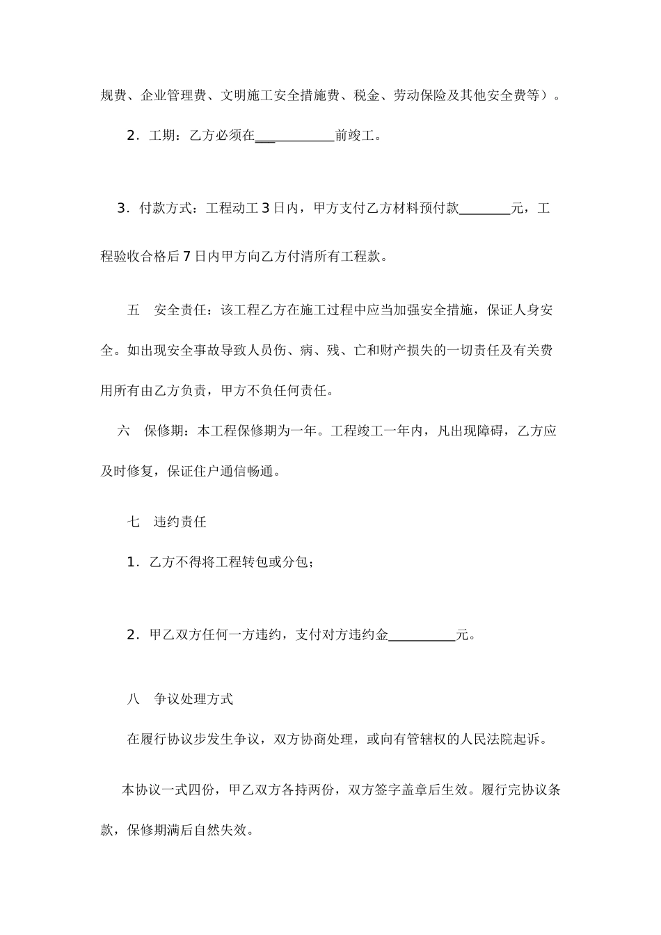 通信工程施工合同_第2页