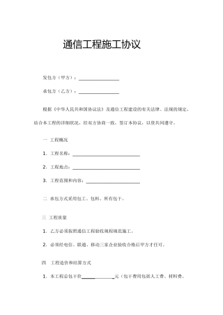 通信工程施工合同
