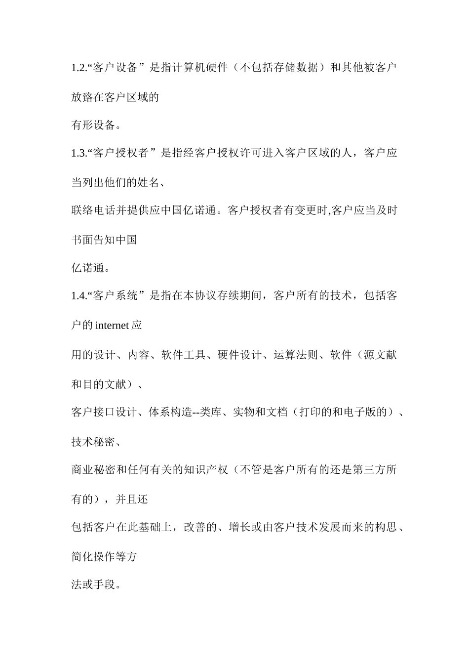 通信技术服务合同_第2页