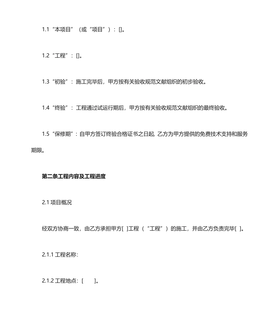 通信项目施工施工服务合同_第2页