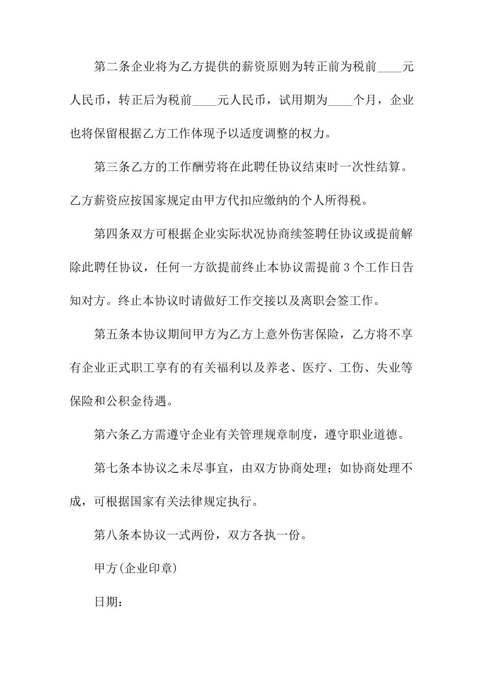 通用兼职聘用合同_第2页