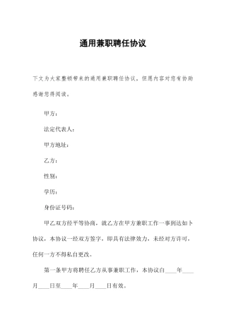 通用兼职聘用合同