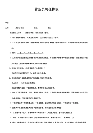 通用营业员聘用合同