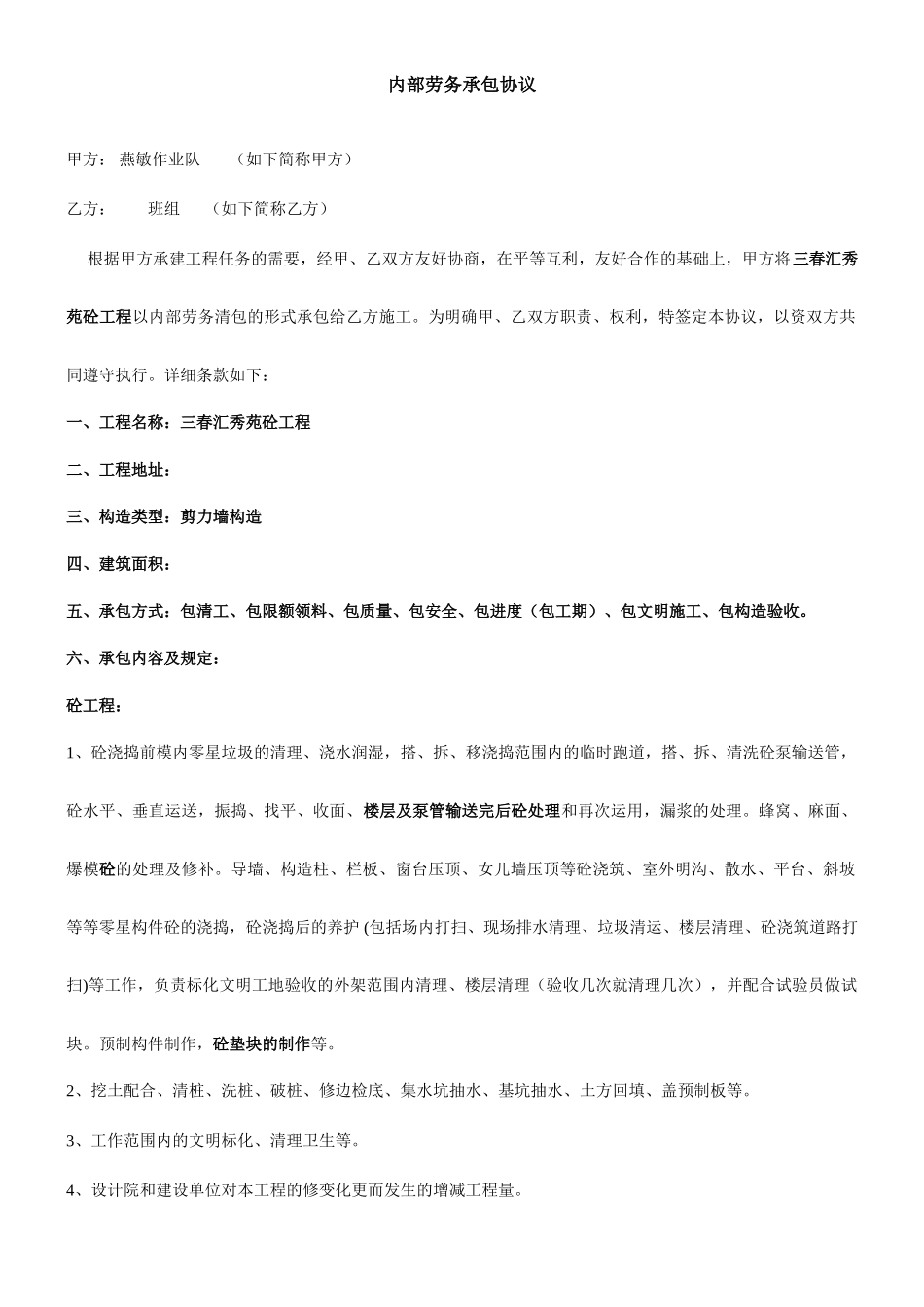 砼工承包合同_第1页
