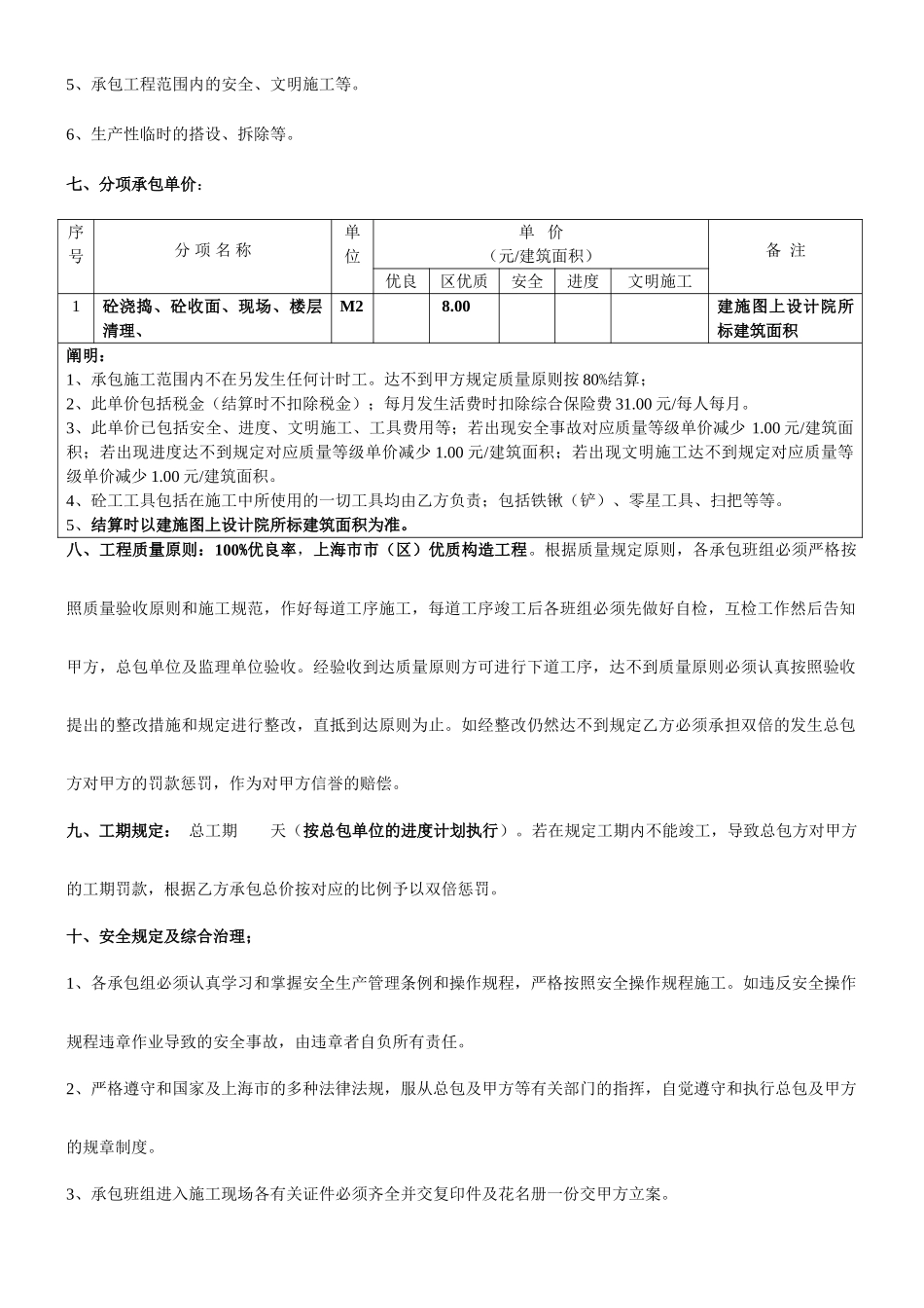砼工承包合同_第2页