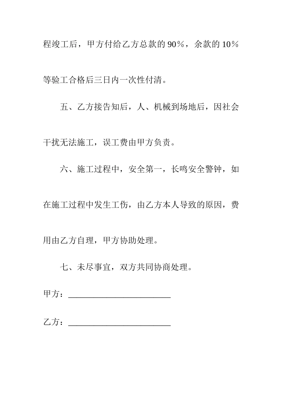 砼路面施工合同_第2页