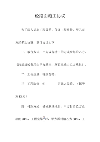 砼路面施工合同