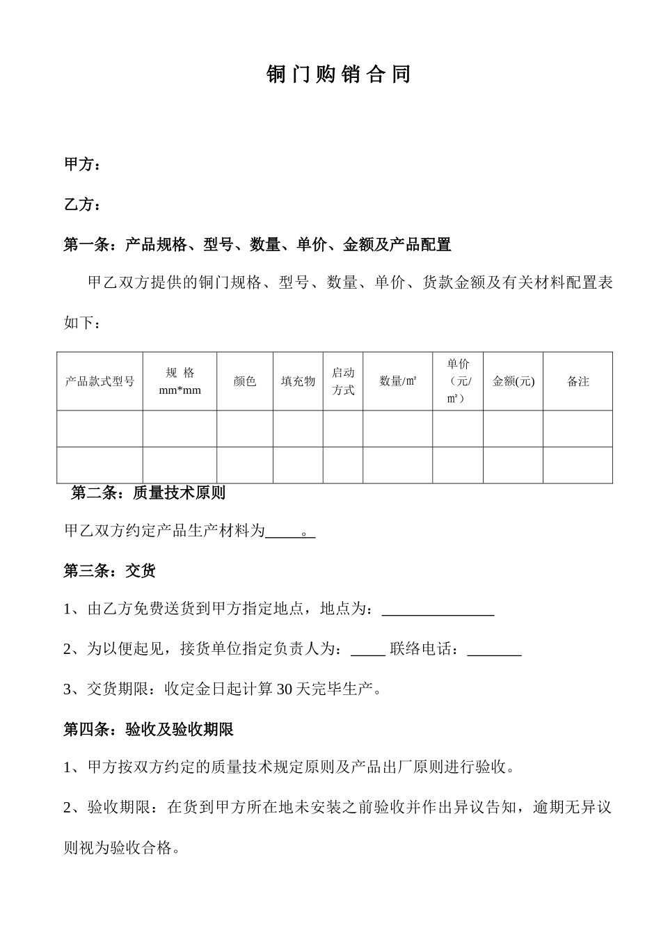 铜门购销合同_第1页