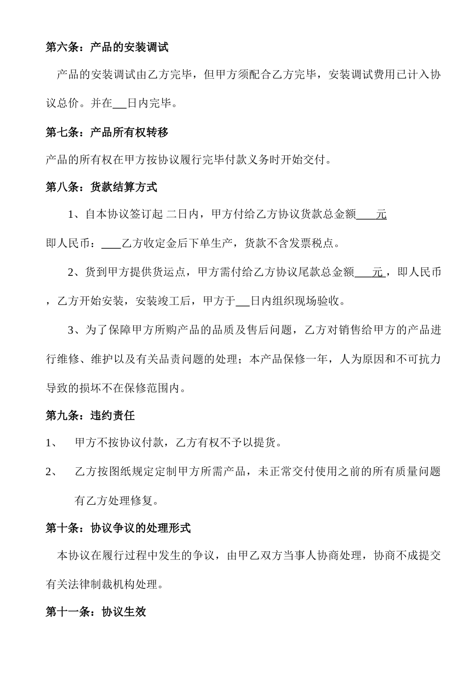 铜门购销合同_第2页