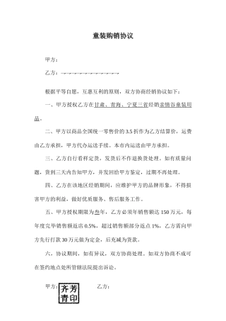 童装购销合同