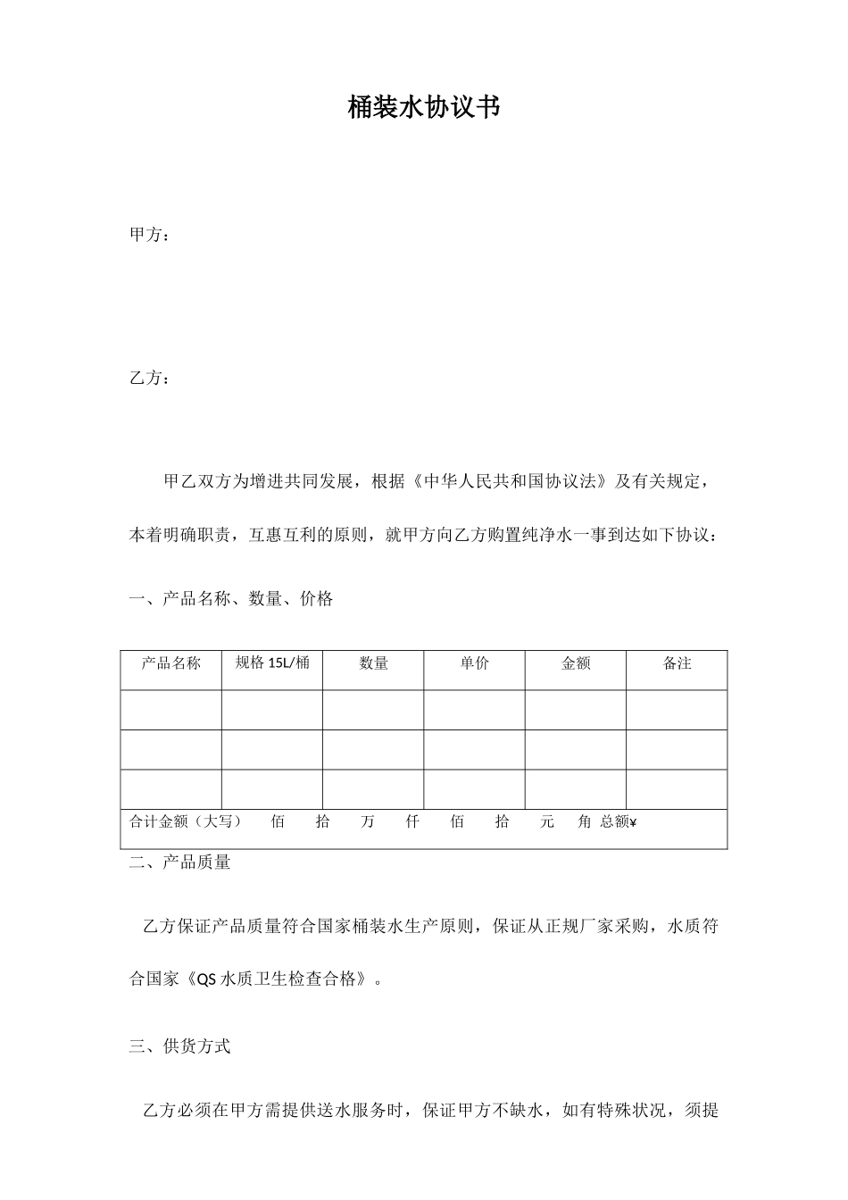 桶装水合同书_第1页
