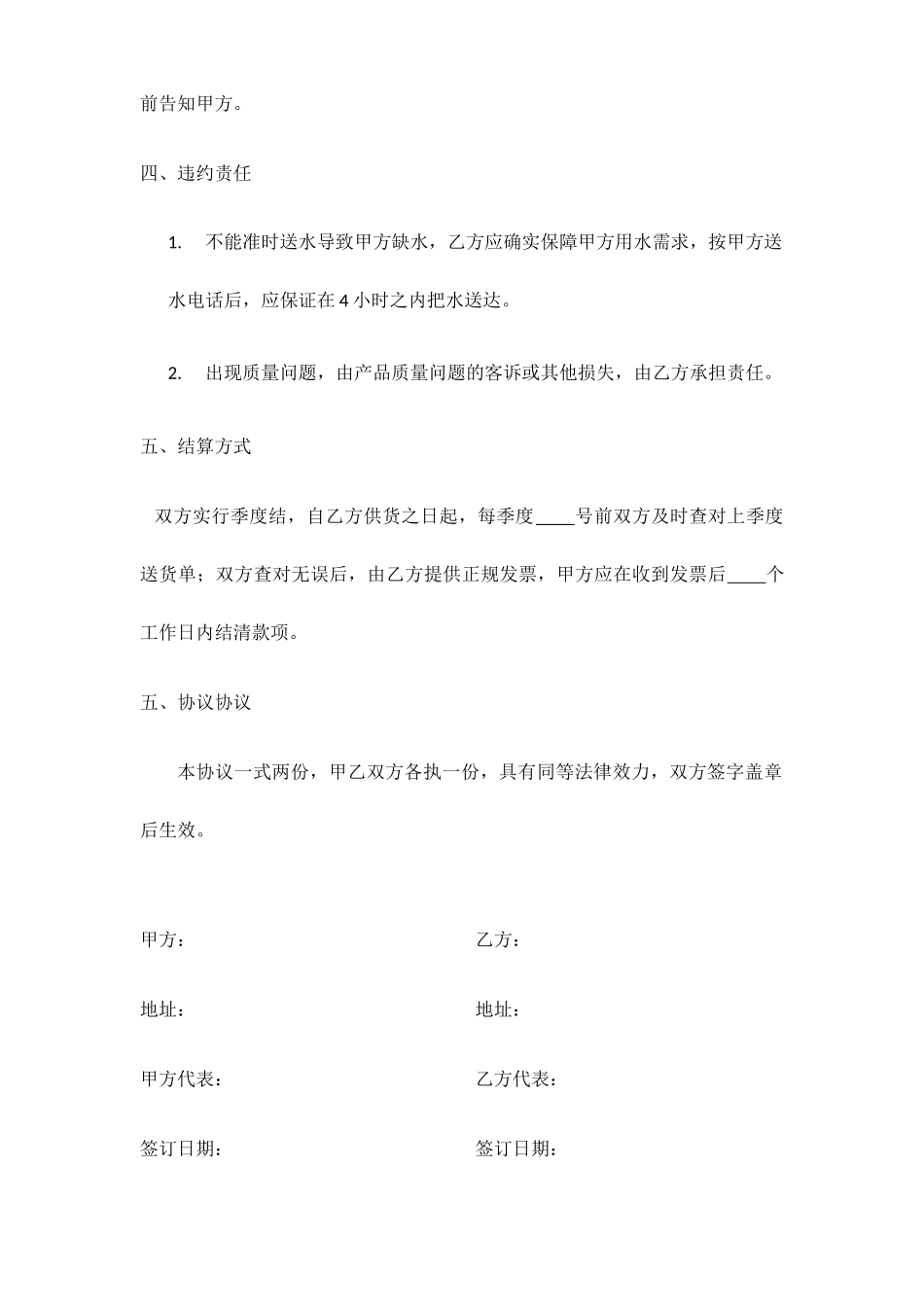 桶装水合同书_第2页