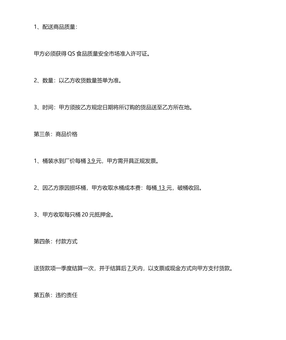 桶装水配送合同书_第2页