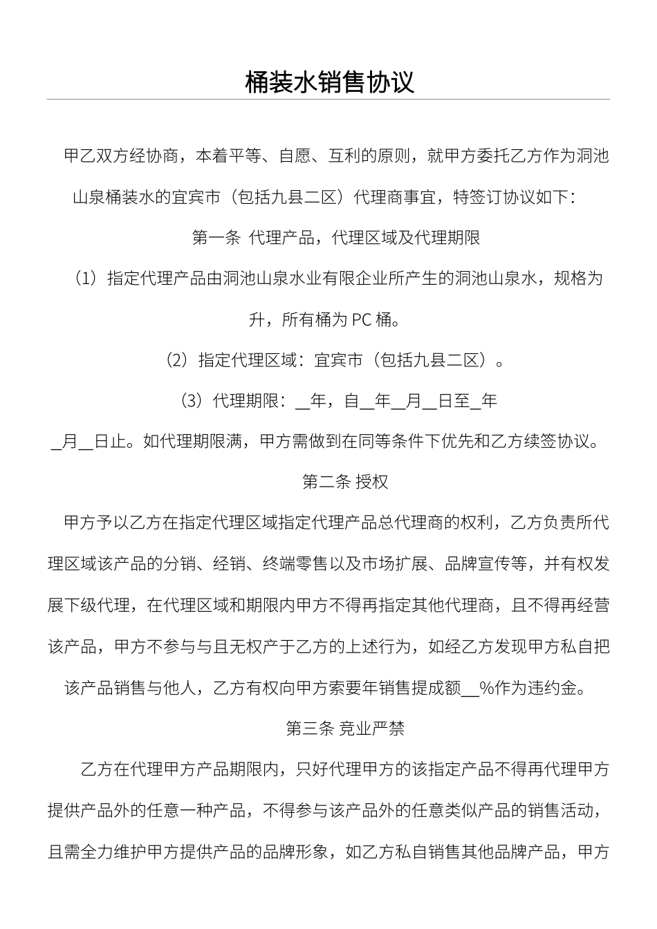 桶装水销售合同_第1页