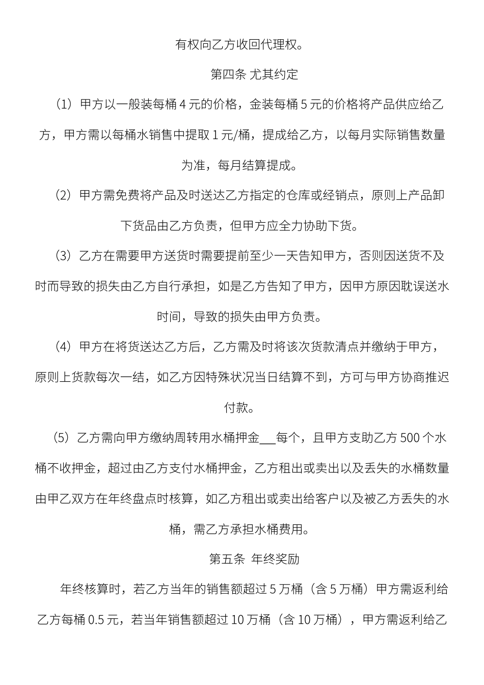 桶装水销售合同_第2页