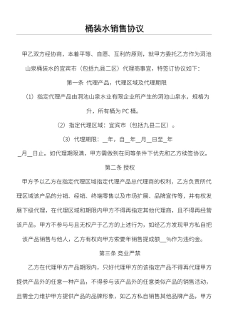 桶装水销售合同