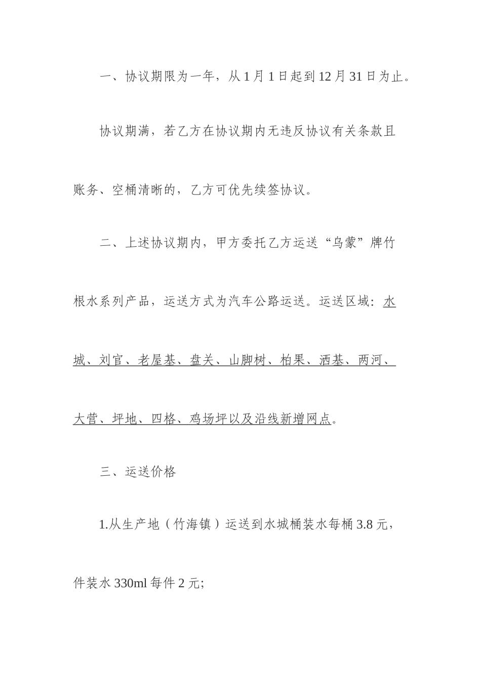 桶装水运输合同_第2页