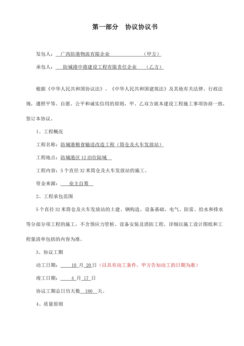 筒仓施工合同_第1页