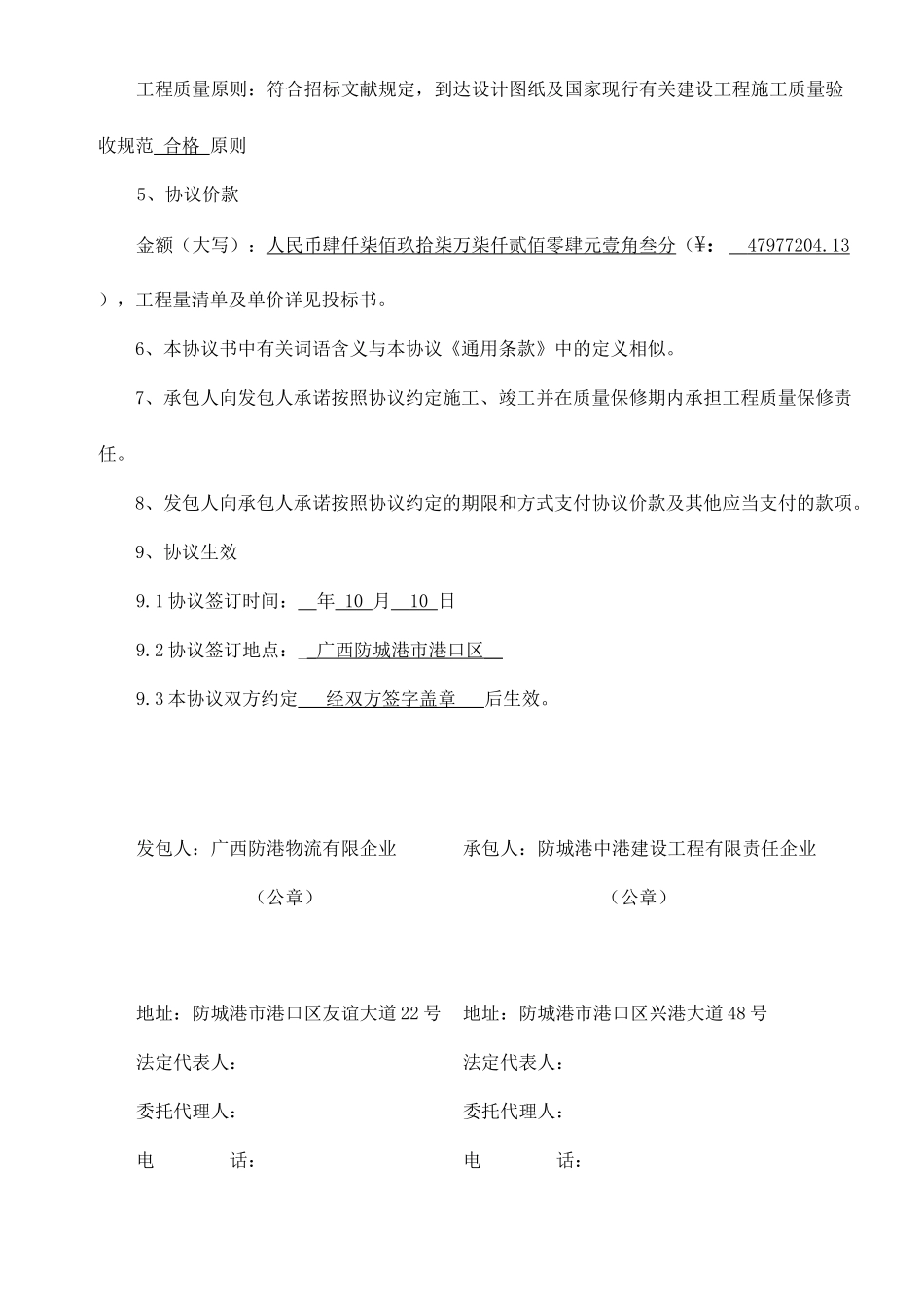 筒仓施工合同_第2页