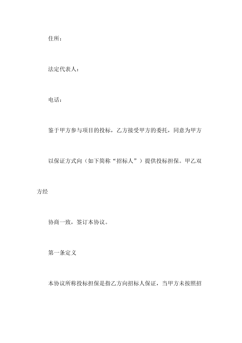 投标担保合同_第2页