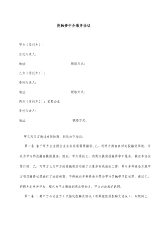 投融资中介服务合同