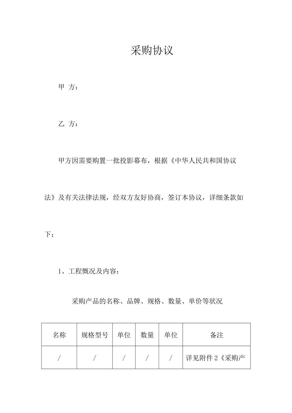 投影幕布采购合同_第1页
