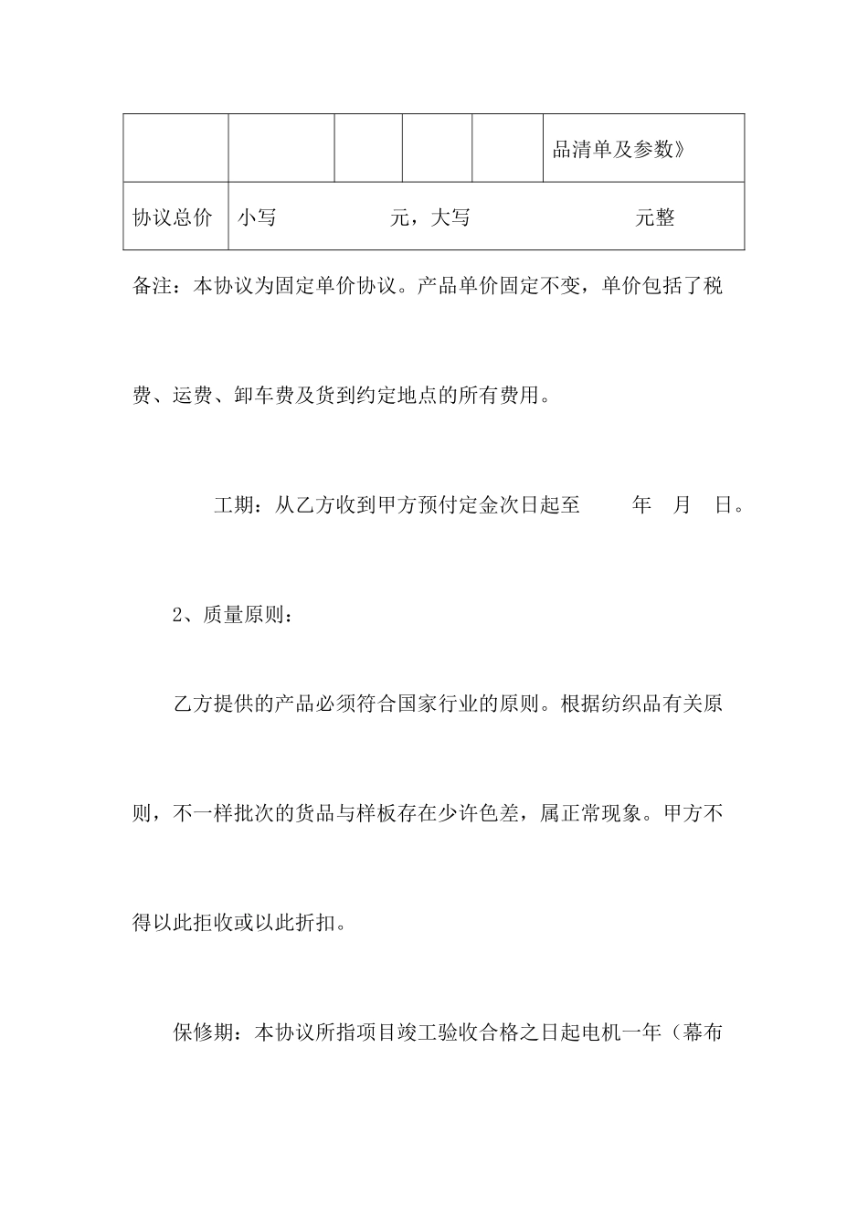 投影幕布采购合同_第2页