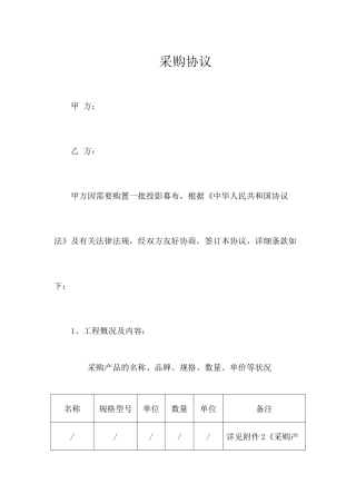 投影幕布采购合同