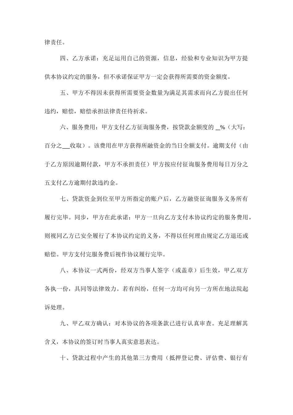投资服务合同_第2页