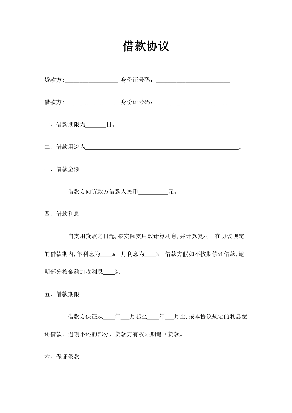 投资公司借款合同_第1页