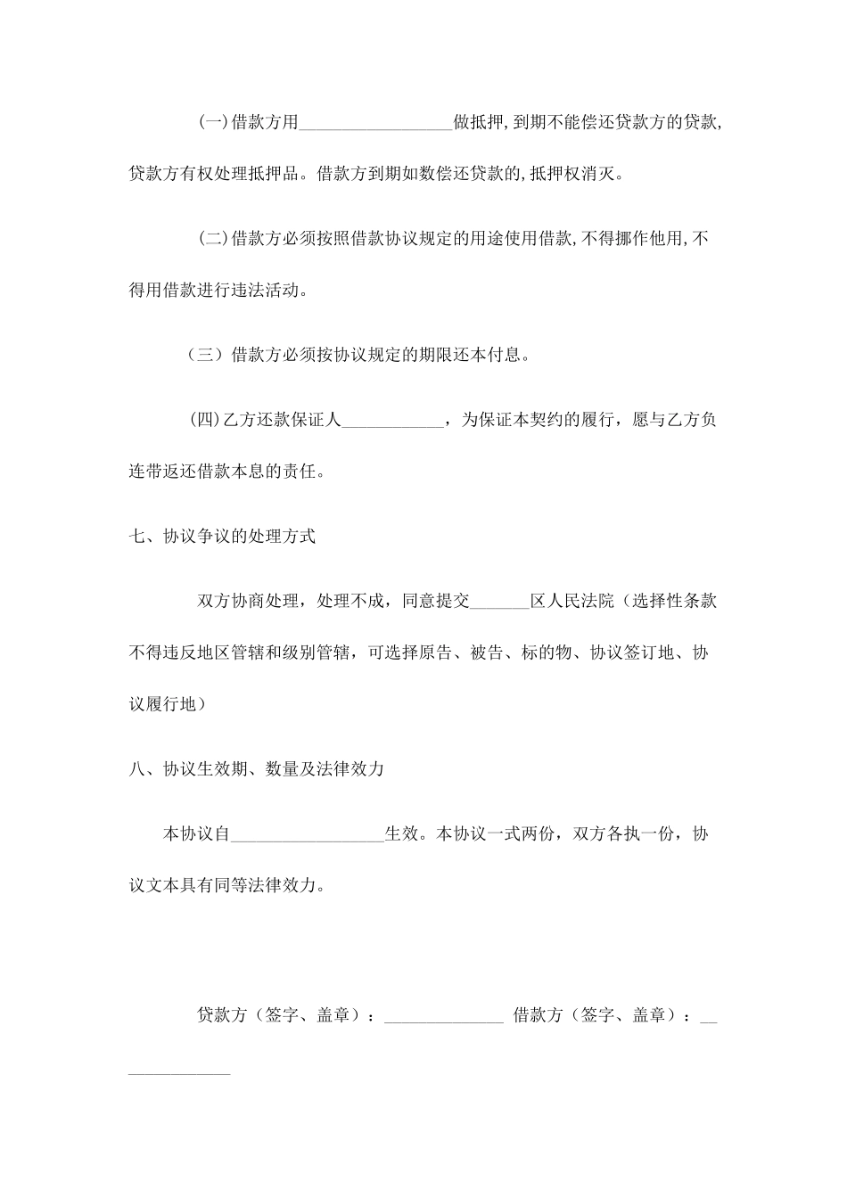 投资公司借款合同_第2页