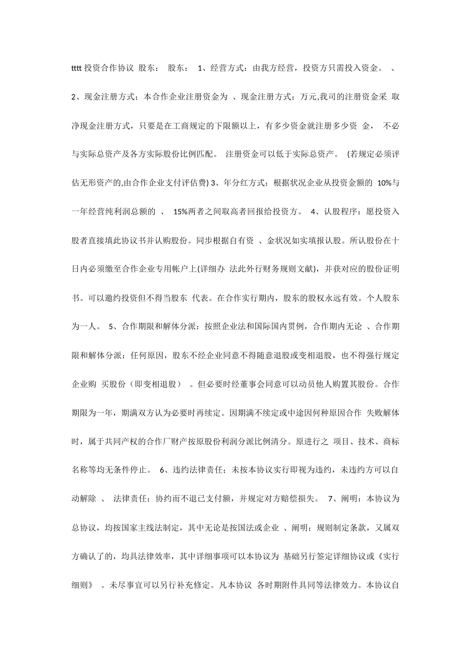 投资合作协议合同范本_第1页