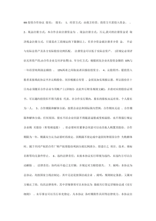 投资合作协议合同范本