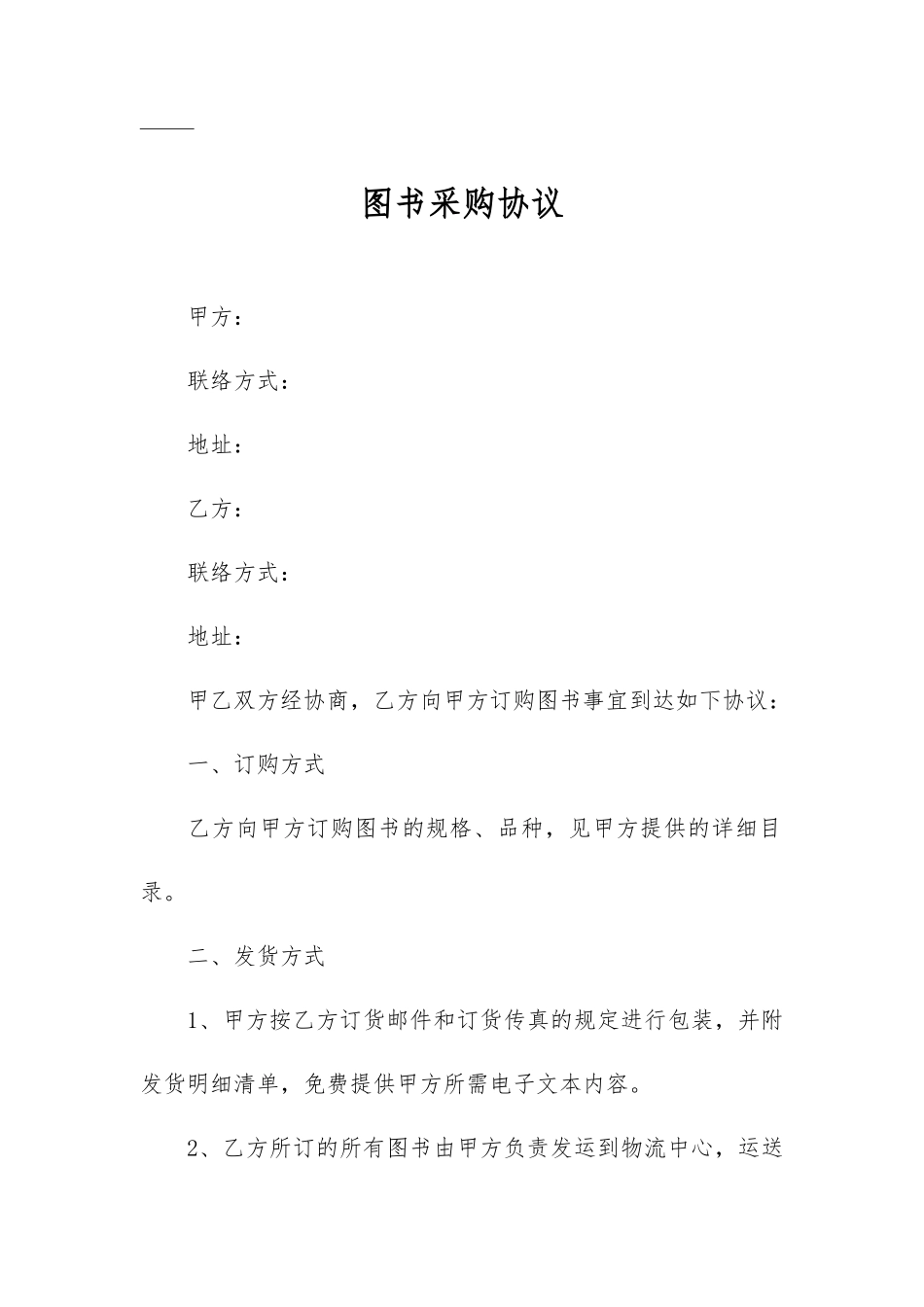 图书采购合同_第2页