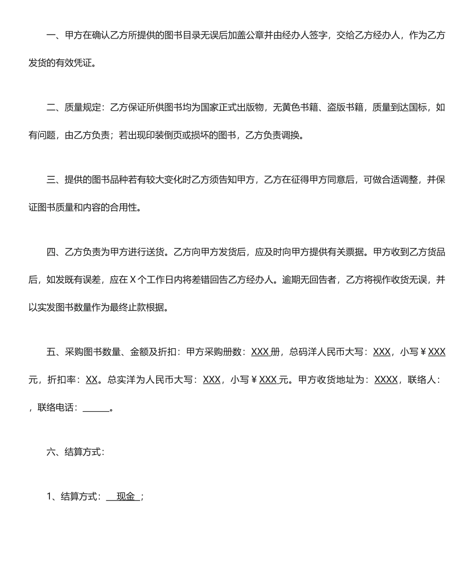 图书购销合同_第2页