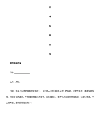 图书购销合同