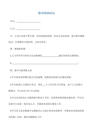 图书购销合同协议