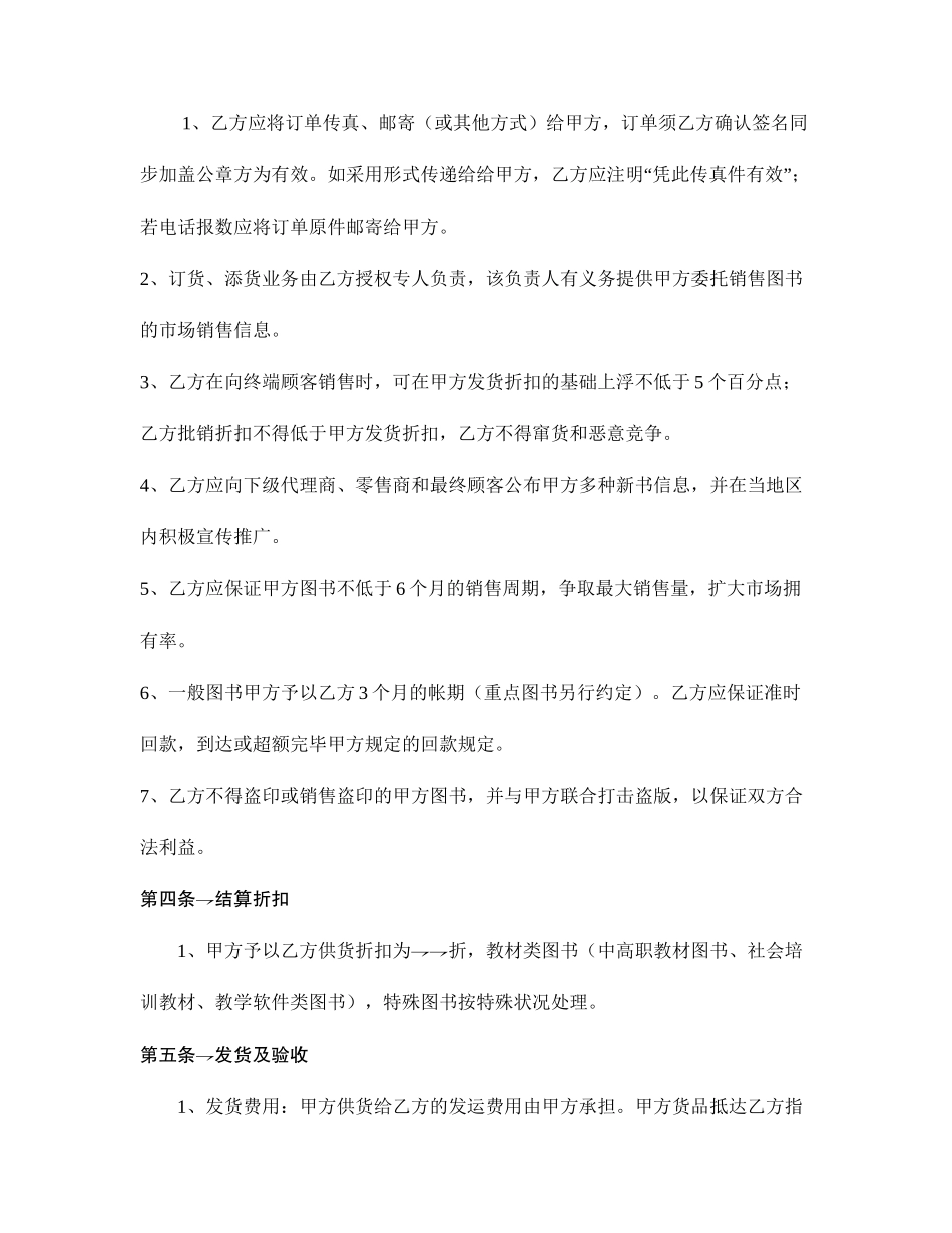 图书销售合同_第2页