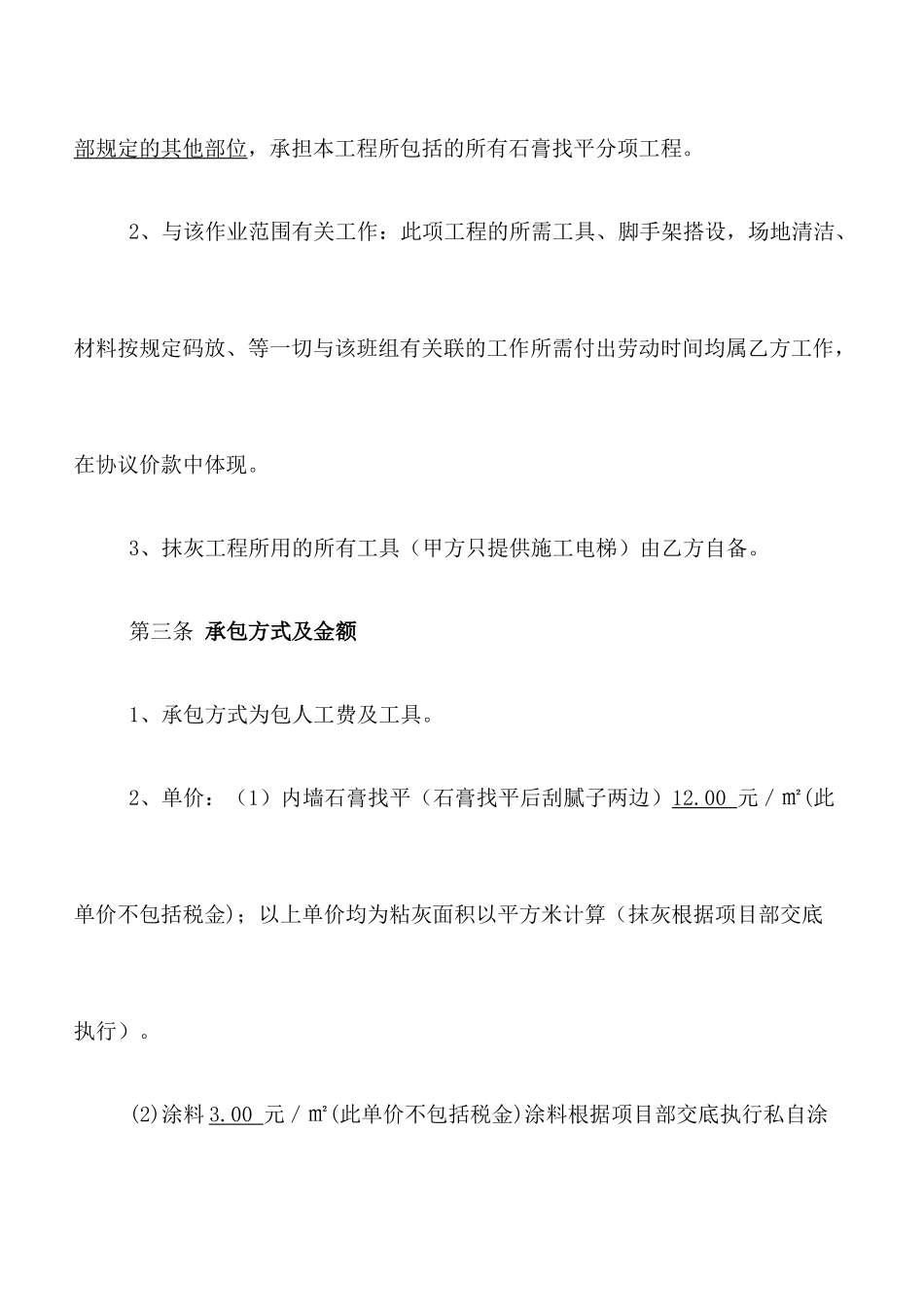 涂料工程劳务分包合同_第2页