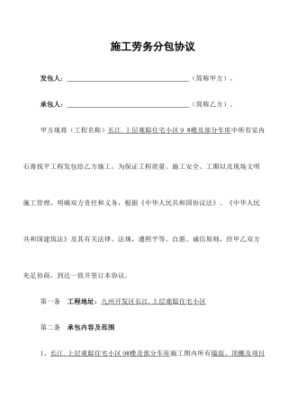 涂料工程劳务分包合同