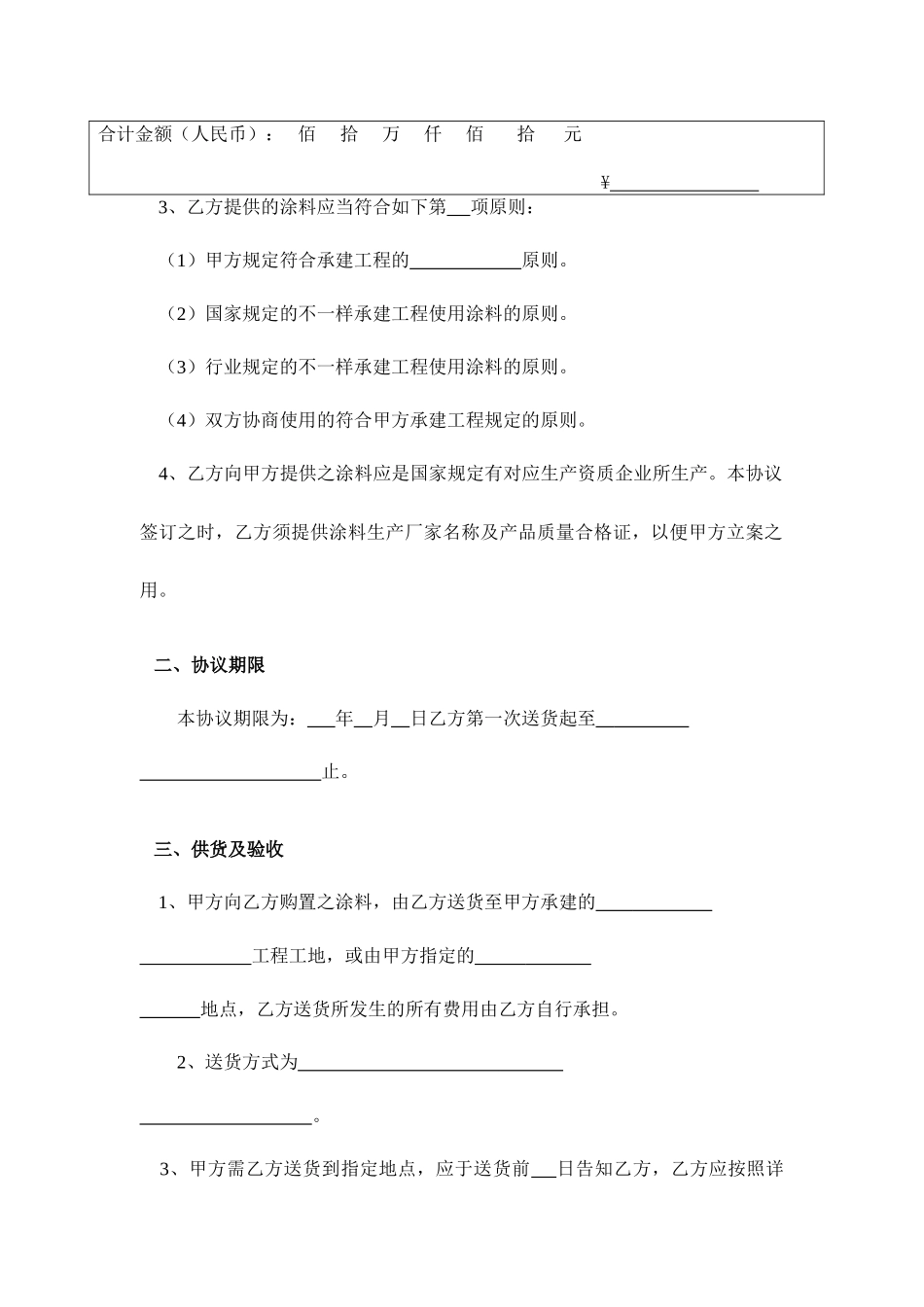 涂料买卖合同_第2页