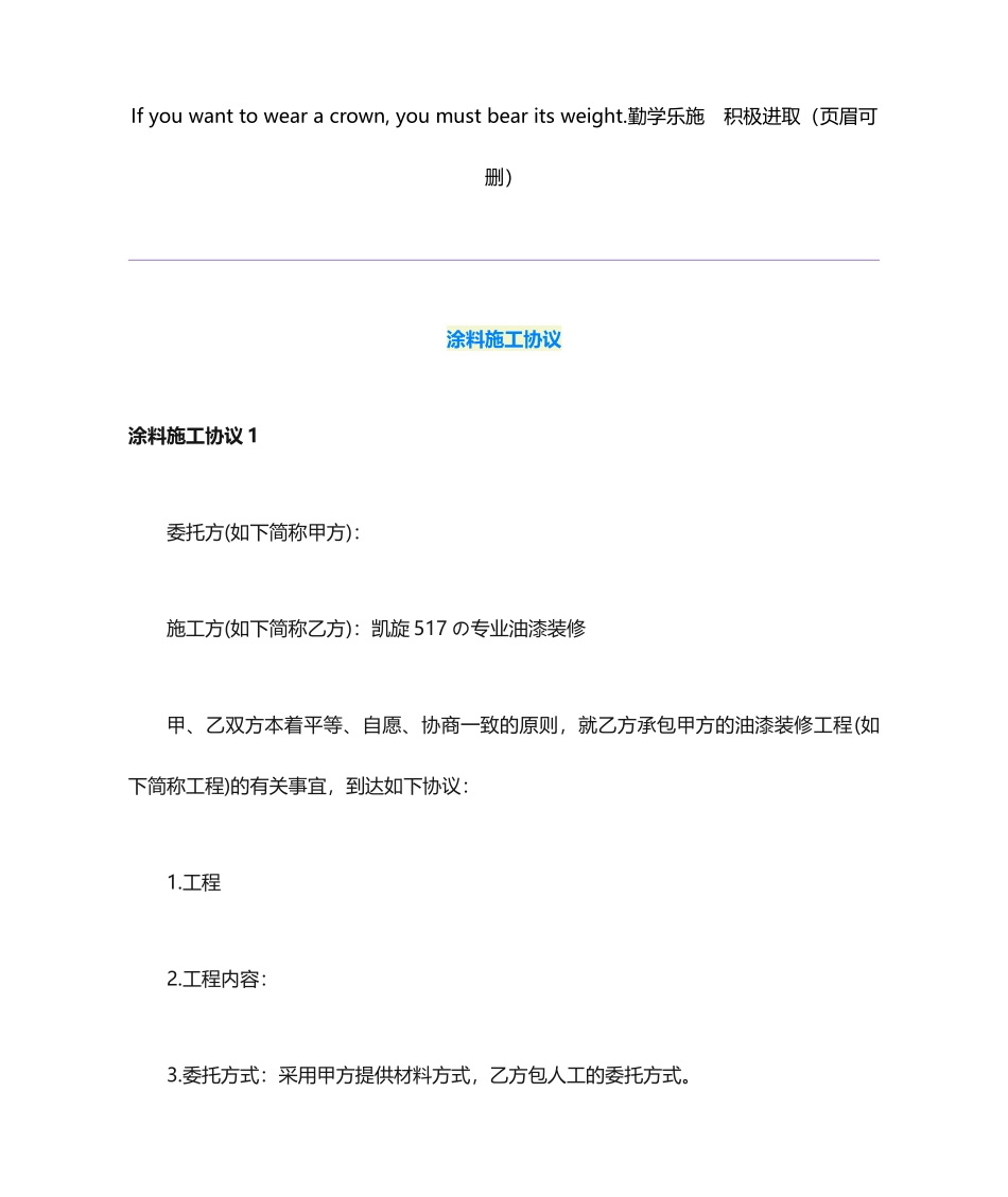 涂料施工合同_第1页