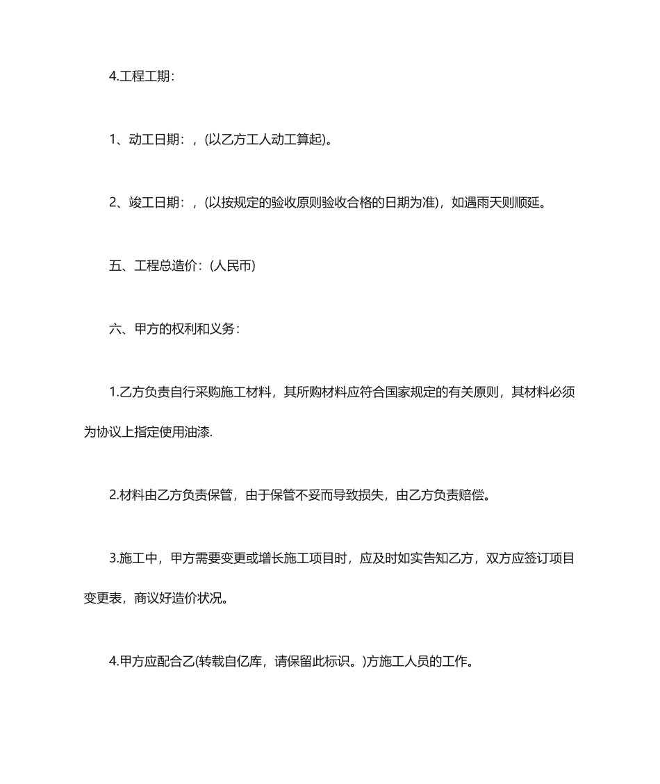 涂料施工合同_第2页