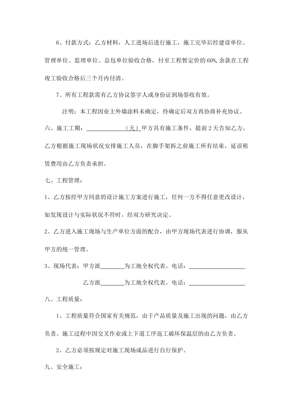 涂料施工合同范本_第2页